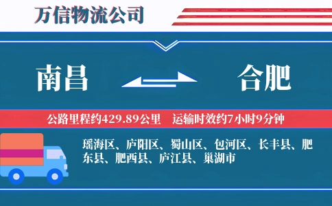 南昌到合肥物流公司