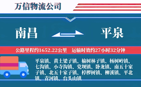 南昌到平泉物流公司