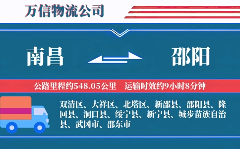 南昌到邵阳物流公司