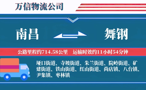 南昌到舞钢物流公司