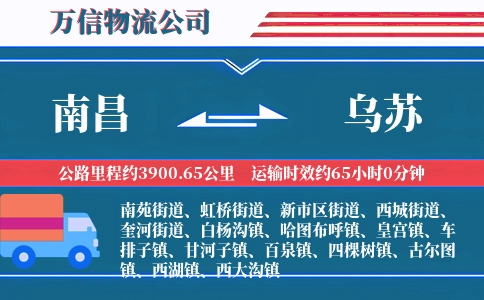 南昌到乌苏物流公司