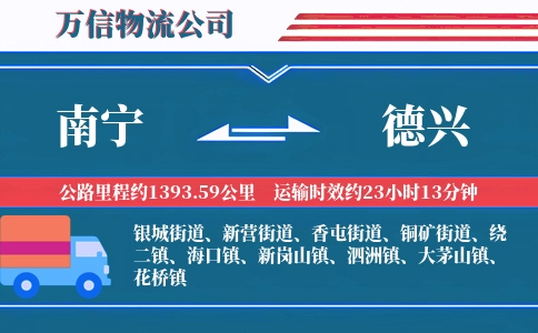 南宁到德兴物流公司