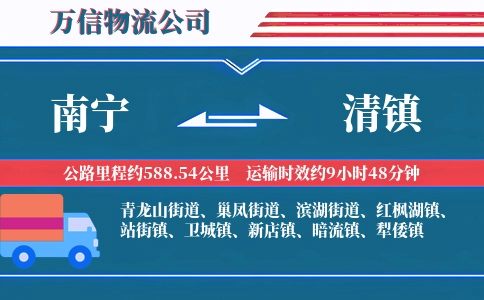南宁到清镇物流公司