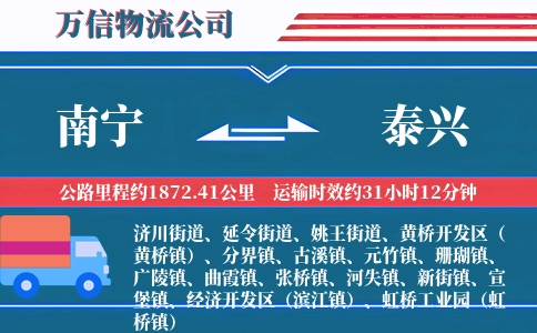 南宁到泰兴物流公司