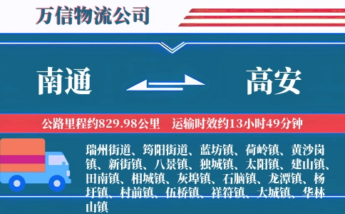 南通到高安物流公司