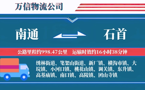 南通到石首物流公司