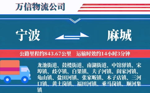 宁波到麻城物流公司