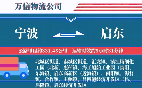 宁波到启东物流公司