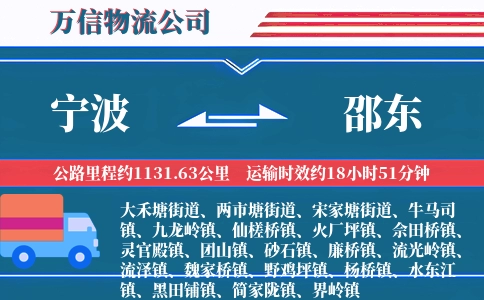 宁波到邵东物流公司