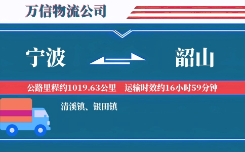 宁波到韶山物流公司