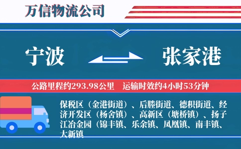 宁波到张家港物流公司