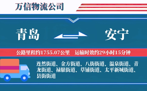 青岛到安宁物流公司