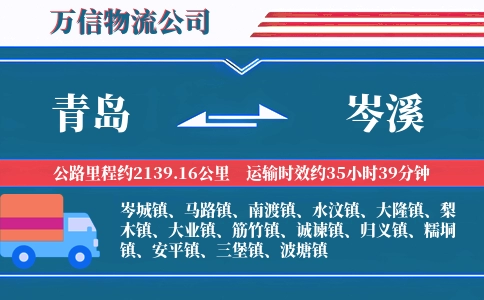 青岛到岑溪物流公司