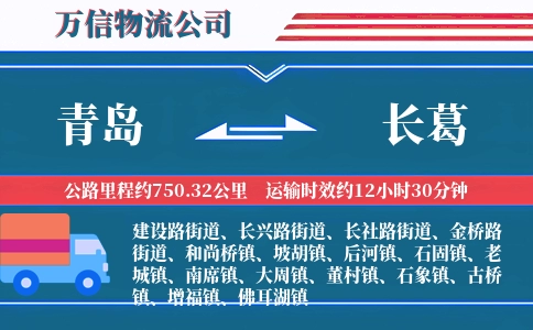 青岛到长葛物流公司