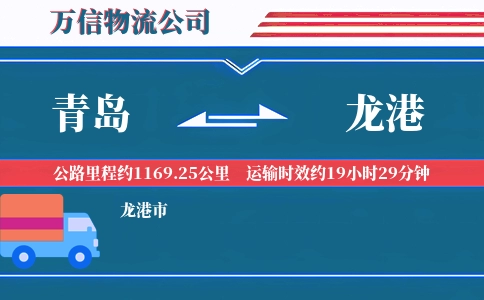 青岛到龙港物流公司