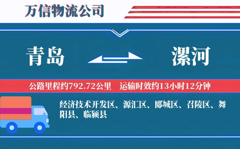 青岛到漯河物流公司
