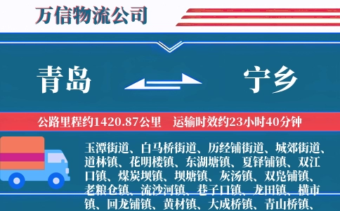 青岛到宁乡物流公司