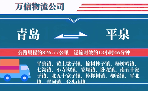 青岛到平泉物流公司