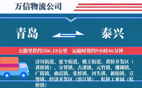 青岛到泰兴物流公司