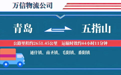 青岛到五指山物流公司