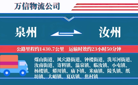 泉州到汝州物流公司