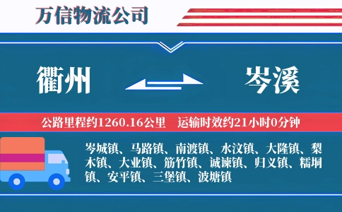 衢州到岑溪物流公司