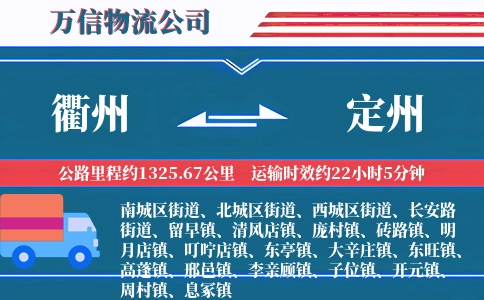 衢州到定州物流公司