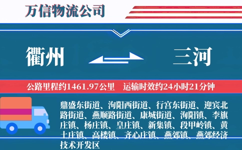 衢州到三河物流公司