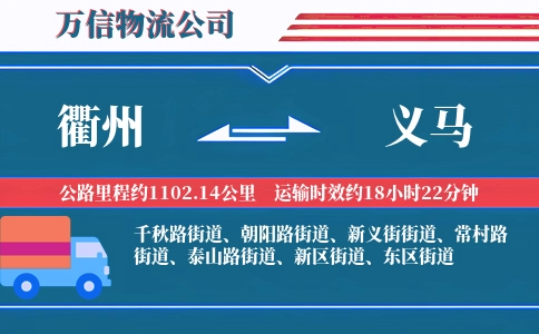 衢州到义马物流公司