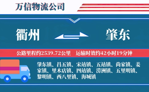 衢州到肇东物流公司