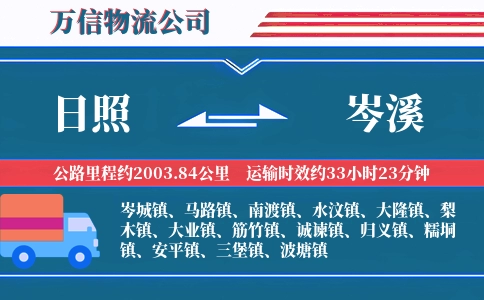 日照到岑溪物流公司