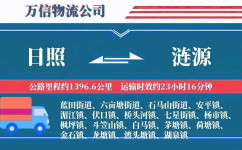 日照到涟源物流公司