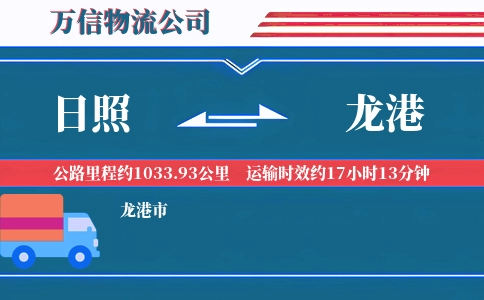 日照到龙港物流公司