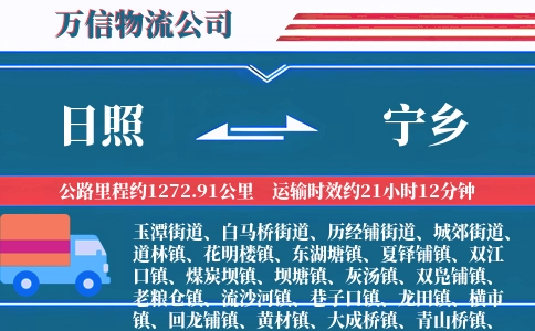 日照到宁乡物流公司