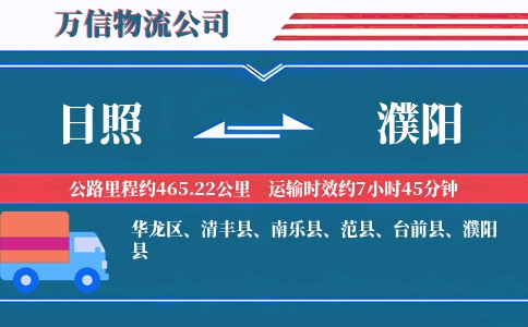 日照到濮阳物流公司