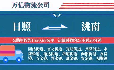 日照到洮南物流公司