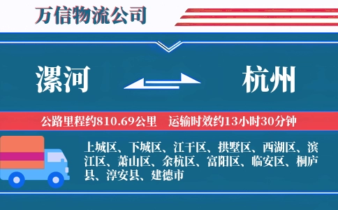 漯河到杭州物流公司