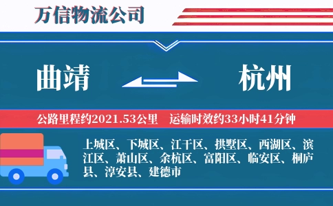 曲靖到杭州物流公司