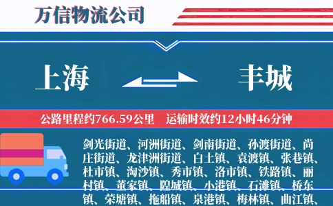 上海到丰城物流公司