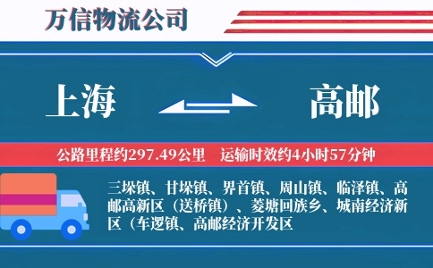 上海到高邮物流公司