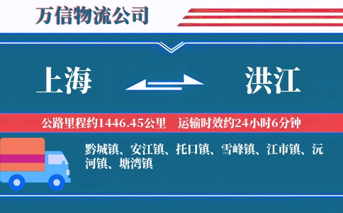上海到洪江物流公司