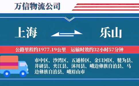 上海到乐山物流公司