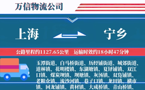 上海到宁乡物流公司