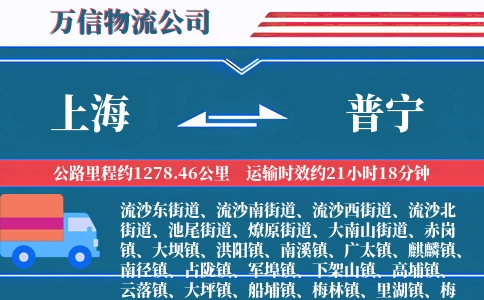 上海到普宁物流公司