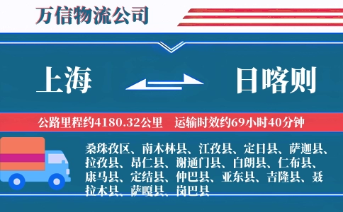 上海到日喀则物流公司