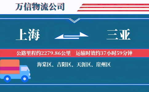 上海到三亚物流公司