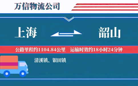 上海到韶山物流公司