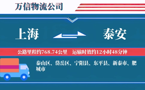 上海到泰安物流公司