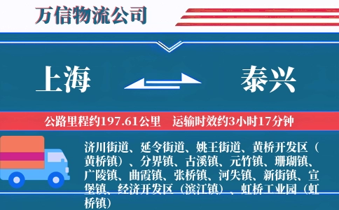 上海到泰兴物流公司