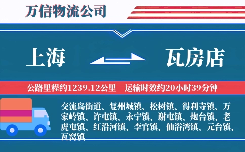 上海到瓦房店物流公司
